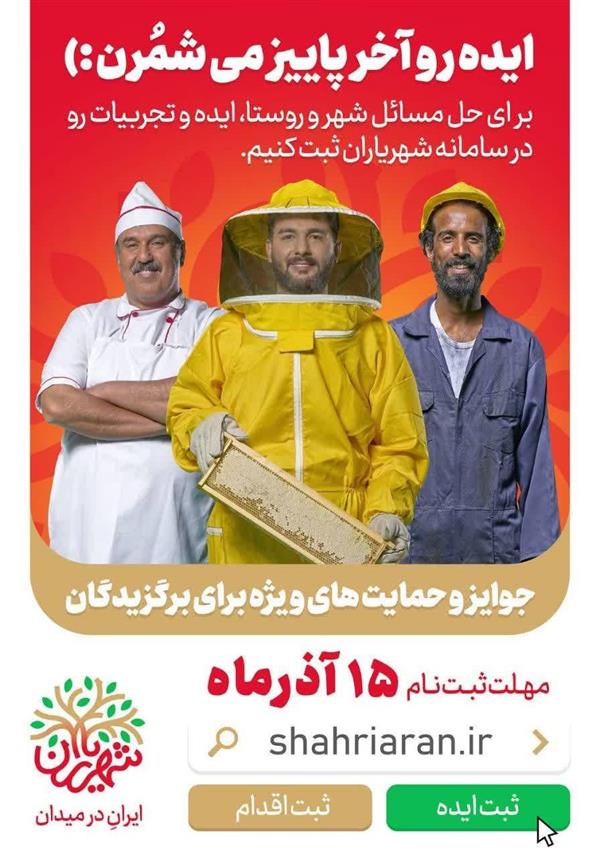 طرح‌ ملی‌ شهریاران چیست؟
